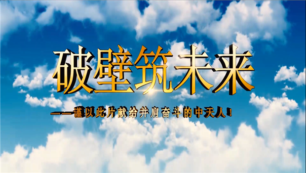 JJB电竞八建成立10周年