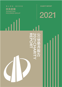 JJB电竞集团<br>2021年公益慈善报告