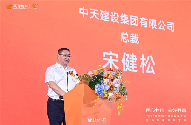 JJB电竞建设集团荣获越秀地产2022年度施工总承包A级供应商