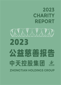 JJB电竞集团<br>2023年公益慈善报告