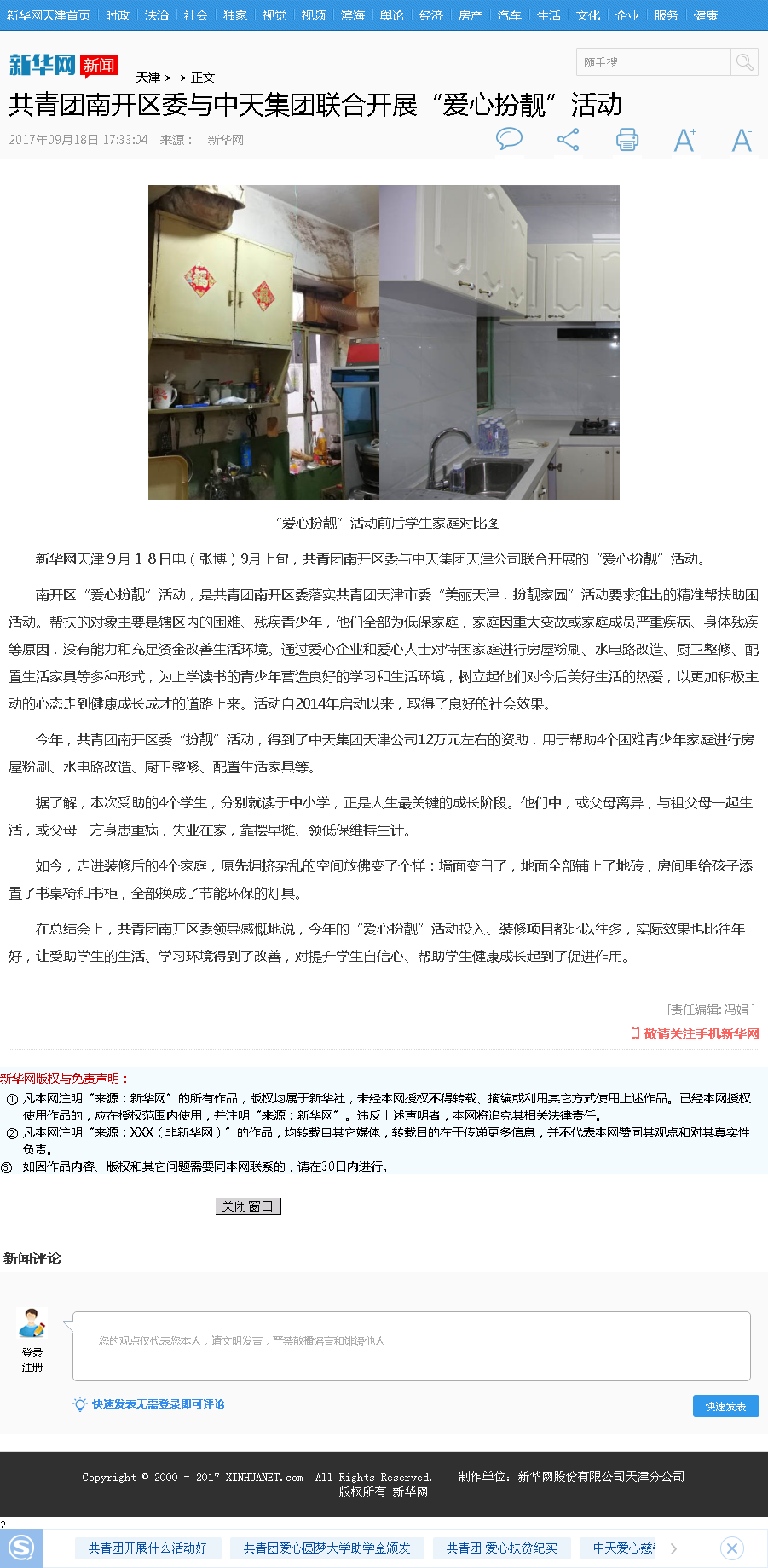 新华网：共青团南开区委与JJB电竞集团联合开展“爱心扮靓”活动.png